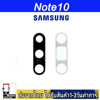 กระจกเลนส์กล้องหลัง Samsung Note10 เลนส์กล้อง Len กระจกกล้องหลัง เลนส์กล้อง Samsung  รุ่น Note10