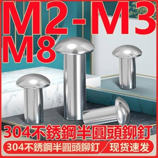 ((M2-M3) หมุดสเตนเลส 304 หัวกลม GB867 M2M2.5M3M8