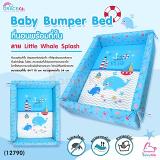 (12790) Gracekids (เกรซคิดส์) Baby Bumper Bed ที่นอนพร้อมที่กั้น ลาย Little Whale Splash