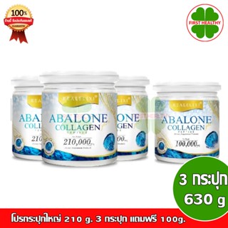 Abalone Collagen อาบาโลน คอลลาเจน " ส่งฟรี กระปุกใหญ่ 3 กระปุก แถม กระปุกเล็ก 1 กระปุก "