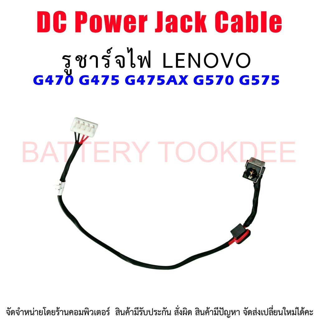 dc-power-jack-สายเคเบิล-สำหรับ-lenovo-g470-g475-g475ax-g570-g575