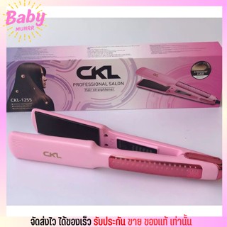 [สีดำ/สีชมพู] เครื่องหนีบ ร้อนเร็ว ผมไม่เสีย CKL-1255 รีดผม ผมตรง ผมเรียบ มีมอก. ปรับความร้อนได้ 4 ระดับ