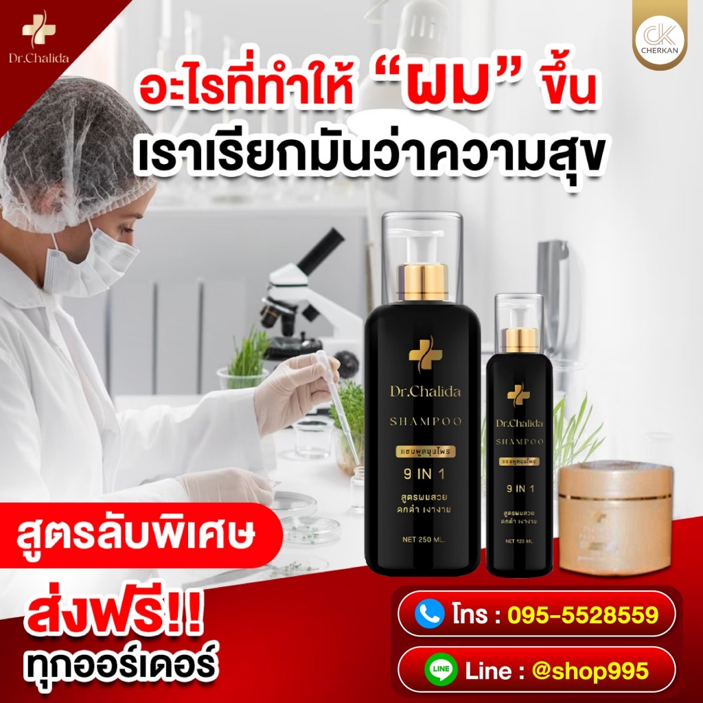 ชลิดา-แชมพู-dr-chalida-หยุดหงอก-สมุนไพร-100-หยุดหงอก-หยุดร่วง-ผมบาง-ขจัดรังแค