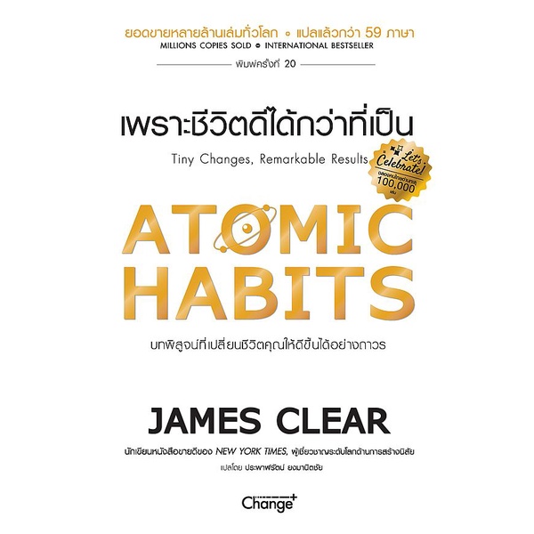 arnplern-หนังสือ-atomic-habits-เพราะชีวิตดีได้กว่าที่เป็น