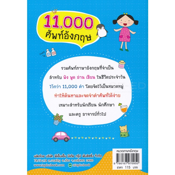 arnplern-หนังสือ-11-000-ศัพท์อังกฤษ