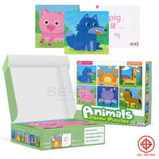 Bundanjai (หนังสือ) Animals Jigsaw Puzzles 3 ภาษา (กล่องเขียว)