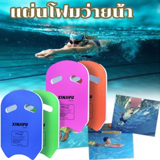 COD🏊🏊โฟมว่ายน้ำ โฟมทรงตัวU โฟมเล่นน้ำ โฟมลอยตัวโฟมว่ายน้ำเด็ก สำหรับการว่ายน้ำ อุปกรณ์ว่ายน้ำ เล่นน้ำสำหรับเด็ก