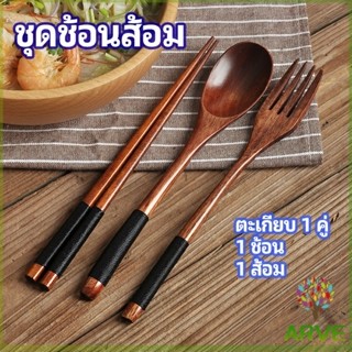 ARVE ชุดช้อนส้อม ช้อนส้อมไม้ ตะเกียบ ช้อน ส้อม  แบบพกพา สไตล์ญี่ปุ่น cutlery set