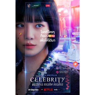 DVD ดีวีดี Celebrity (2023) คนเด่น คนดัง คนดับ (12 ตอนจบ) (เสียง ไทย/เกาหลี | ซับ ไทย/อังกฤษ) DVD ดีวีดี