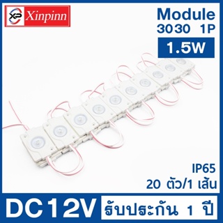 AJ ไฟLEDโมดูล 3030 (1 เม็ดไฟ) 1.5W Size 48*32mm 100-120 ลูเมน DC12V IP65 Module Waterproof