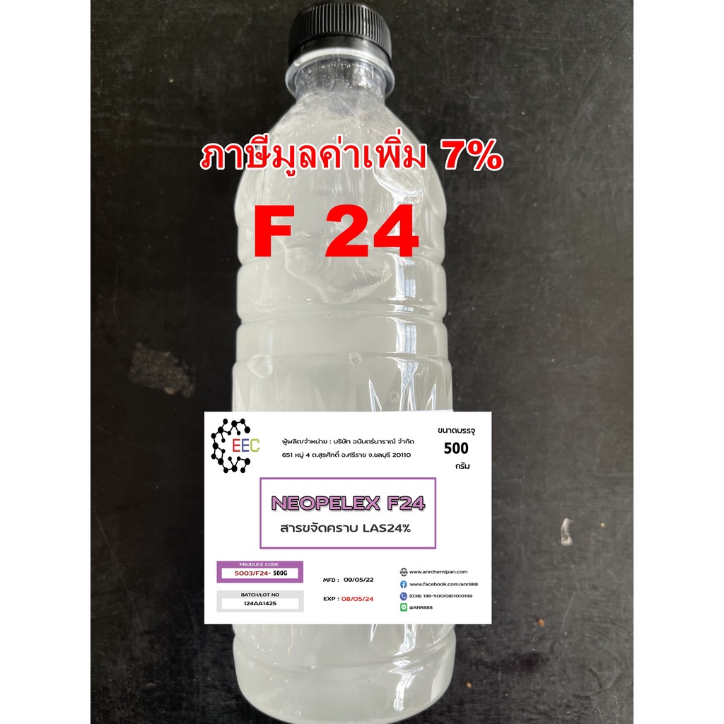 5003-500g-f24-neopelex-f24-las24-las-neopelex-f24-neopelex-สารขจัดคราบ-las-24-500-กรัม