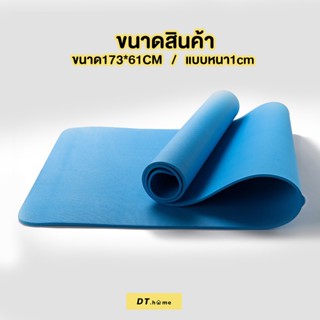 Dt.home เสื่อโยคะ173x61x1cm แผ่นโยคะ เสื่อโยคะหนา เสื่อโยคะพร้อมกระเป๋าฟรี หนา 10 มิลพร้อมส่ง