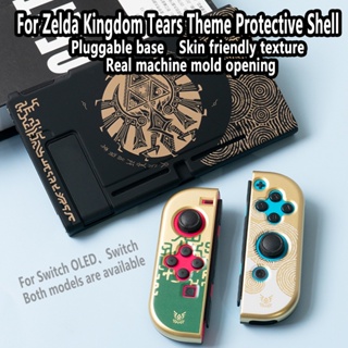เคสซิลิโคน สําหรับ Zelda Tears of The Kingdom Nintendo Switch OLED JoyCon