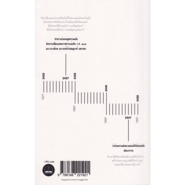 arnplern-หนังสือ-สยามปฏิวัติ-จาก-ฝันละเมอ-สมัยสมบูรณาญาสิทธิราชย์-สู่อภิวัฒน์สยาม-2475