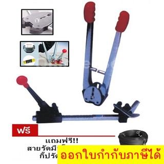 ชุดตัวโยกสายรัด + คีมย้ำกิ๊ป ฟรีสายรัด กิ๊บรัด STRAPPING TOOLS KIT