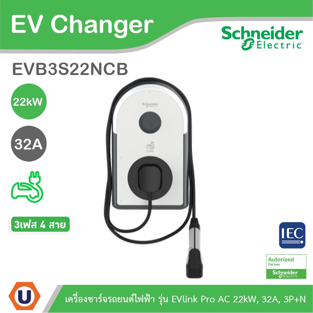 Schneider เครื่องชาร์จ EV Charger รุ่น EVlink Pro AC 22kW, 32A, 3P+N ...