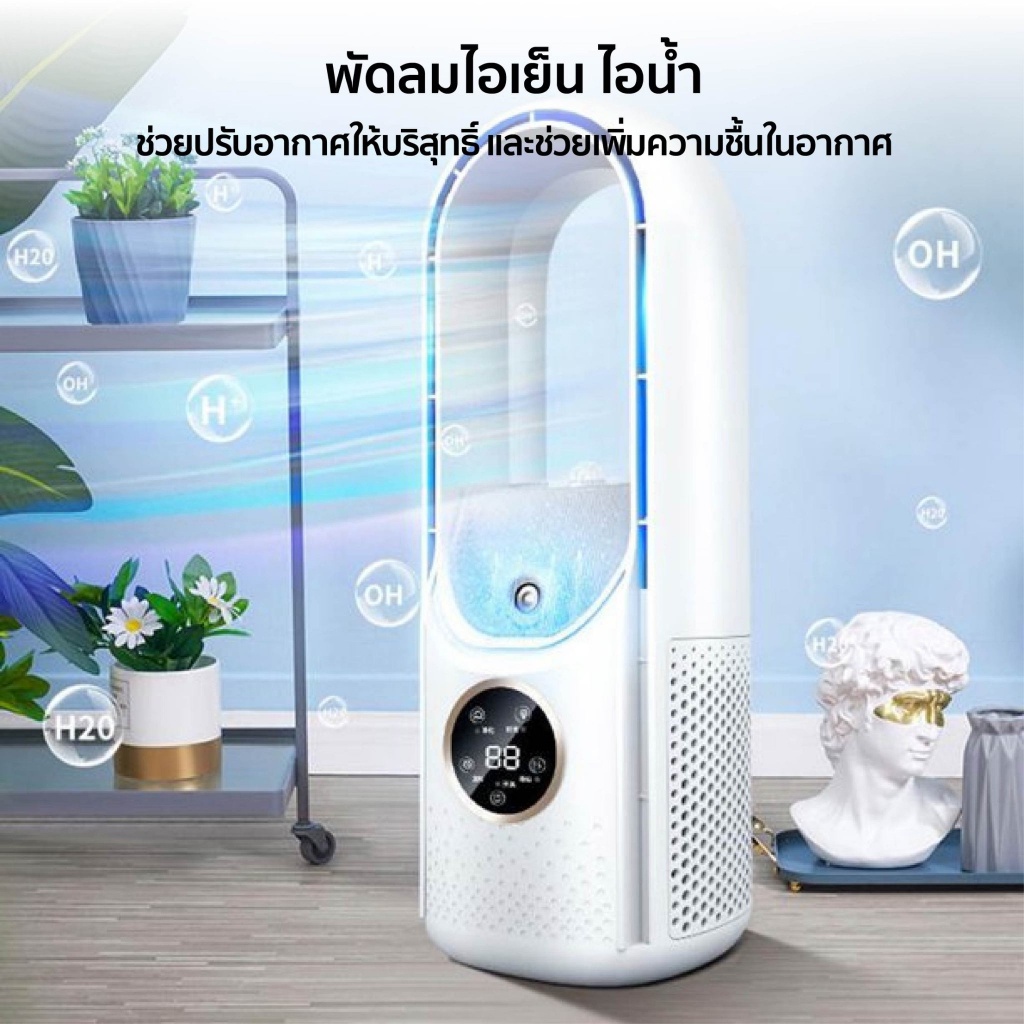 พัดลมไอเย็น-พัดลมไอน้ํา-2in1-พัดลมไร้ใบพัด-ฟอกอากาศ-เครื่องทำให้ชื้น-พัดลมตั้งโต๊ะ-bladeless-fan