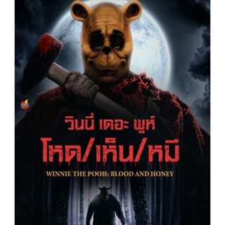 Bluray บลูเรย์ Winnie the Pooh Blood and Honey (2023) วินนี่ เดอะ พูห์ โหด/เห็น/หมี (เสียง Eng /ไทย | ซับ Eng/ไทย) Blura