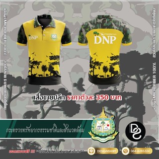 กรมอุทยานแห่งชาติ สัตว์ป่าและพันธุ์พืช DNP แบบที่ 1 - สีเหลือง  เสื้อยืดผู้ชาย เสื้อโปโล