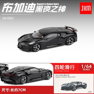 Jkm1/64 Bugatti La Voiture Noire Diecast รถของเล่น สําหรับเด็กผู้ชาย ของขวัญวันเกิด