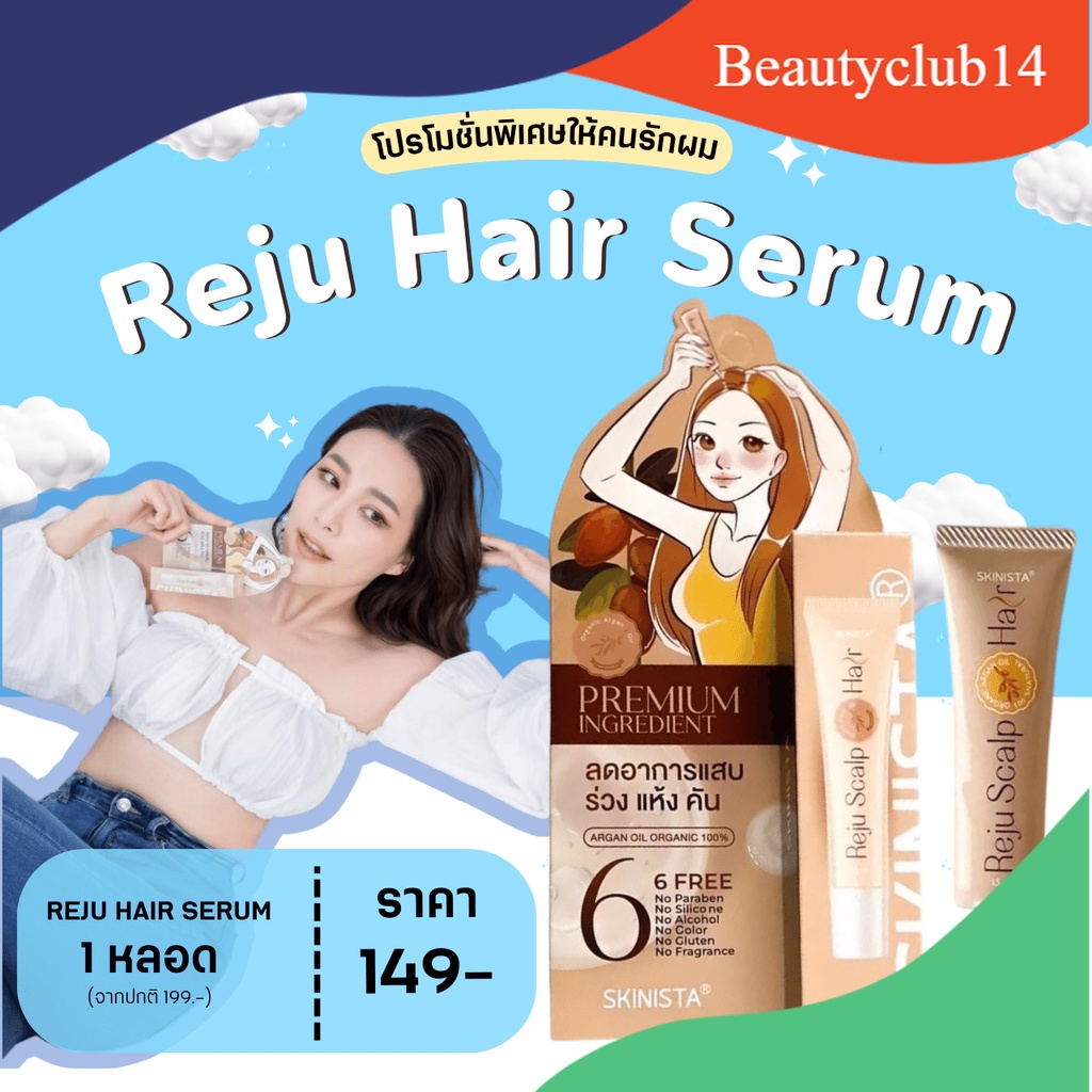 โปรโมชั่นลดผมร่วงด้วย-reju-hair-serumผมที่สุขภาพดีบางและแข็งแรงอย่างไม่เคยมาก่อน-ช่วยคืนชีวิตให้กับผมของคุณ