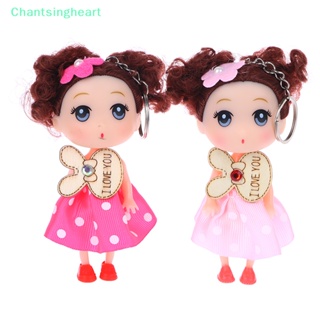 &lt;Chantsingheart&gt; พวงกุญแจ จี้ตุ๊กตาการ์ตูนเจ้าหญิงสับสน ขนาด 12 ซม. สําหรับตกแต่งกระเป๋า รถยนต์