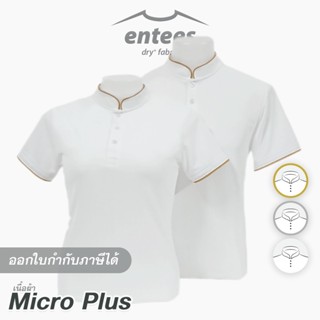 ภาพหน้าปกสินค้าเสื้อคอจีน Micro Plus สีขาว ที่เกี่ยวข้อง