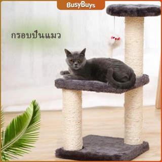 B.B. คอนโดแมวปีน  ของเล่นสำหรับน้องแมว  คอนโดแมว 3 ชั้น ที่ลับเล็บแมว Cat climbing frame