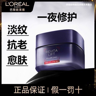 Loreal Rejuvenating ครีมกรดไฮยารูลอนิก 20 ครีม Bose ฟื้นฟูผิว ลดริ้วรอย กระชับผิว ให้ความชุ่มชื้น