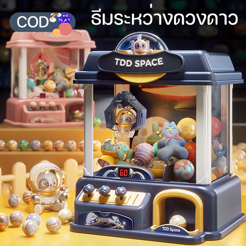 cod-ตู้คีบตุ๊กตา-ของเล่นเด็ก-ตู้คีบตุ๊กตาของเล่น-ตู้คีบตุ๊กตาขนาดใหญ่-ของเล่นตู้คีบตุ๊กตา