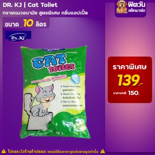 สินค้า ทรายแมว Dr.Kj แคททอยเล็ตทรายแมว-กลิ่นแอปเปิ้ล 10 ลิตร