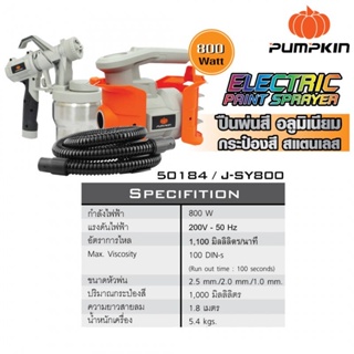 กาพ่นสีไฟฟ้า PUMPKIN J-SY800 50184 800 วัตต์ หัวฉีดทองเหลือง กระป๋องสีสแตนเลส ประกันศูนย์