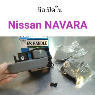 มือเปิดใน Nissan Navara สีเทา BTS