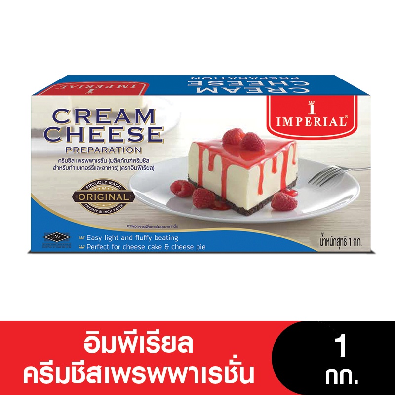 ภาพหน้าปกสินค้าImperial Cream Cheese อิมพีเรียล ครีมชีสเพรพพาเรชั่น ขนาด 1 กก.