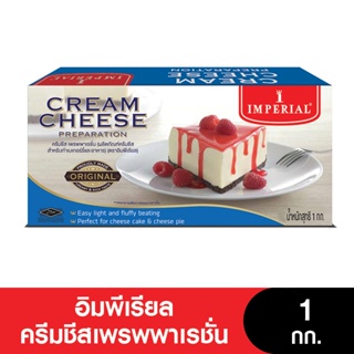 สินค้า [Best Seller] Imperial Cream Cheese อิมพีเรียล ครีมชีสเพรพพาเรชั่น ขนาด 1 กก.