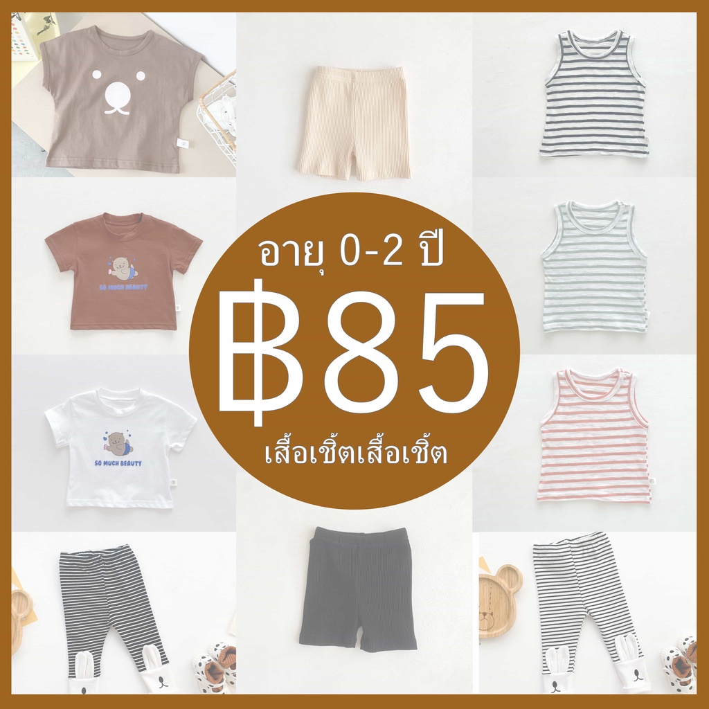 เสื้อผ้าเด็กผู้ชาย-และเด็กผู้หญิง-อายุ-0-24-เดือน