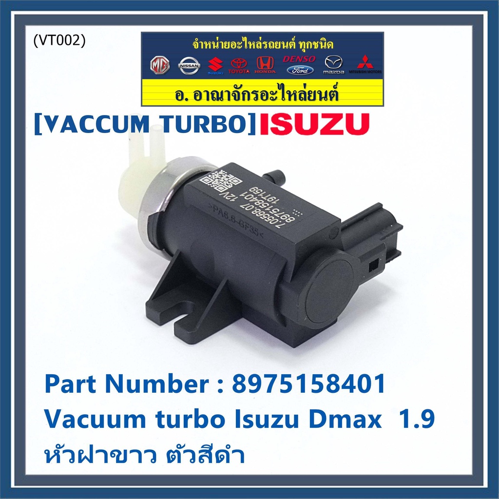 ราคาพิเศษ-แวคคั่ม-เทอร์โบใหม่-oem-vacuum-turbo-isuzu-dmax-isuzu-1-9-สินค้า-หัวฝาขาว-ตัวสีดำ-oe-8975158401-ปก-1-ด