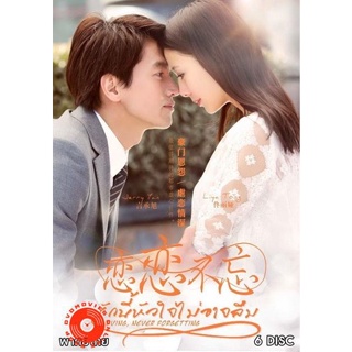 DVD รักนี้หัวใจไม่อาจลืม Loving Never Forgetting ( 23 ตอนจบ ) (เสียงไทยช่อง 3 เท่านั้น ไม่มีซับ ) DVD