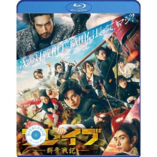 แผ่น Bluray หนังใหม่ Brave - Gunjyo Senki (2021) เจาะเวลา ฉะซามูไร (เสียง Japanese | ซับ Eng/ไทย(แปล)) หนัง บลูเรย์