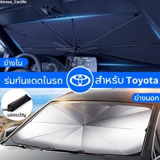 Toyota ร่มกันแดดในรถ ม่านบังแดด กันUV ป้องกันแสงแดด สะท้อนแสงแดด ที่บังแดดในรถยนต์ Hilux Yaris Corolla Cross Fortuner