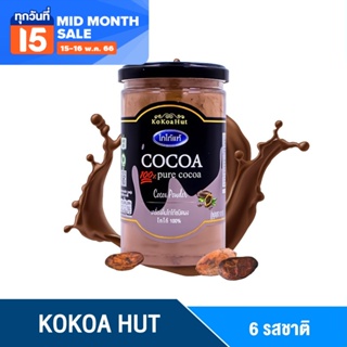 ภาพหน้าปกสินค้า[ลดใหญ่ ใส่ไม่ยั้ง] Kokoa Hut โกโก้ โกโก้คีโต โกโก้แท้ 100% ขนาด 150 g. ราคาส่ง โกโก้ ช็อคโกแลต เครื่องดื่มคีโต ที่เกี่ยวข้อง
