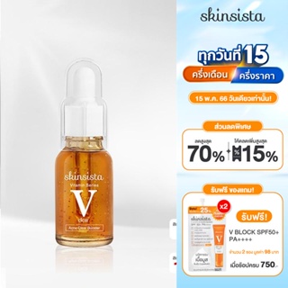 ภาพย่อรูปภาพสินค้าแรกของSkinsista V Clear Booster วิตามินบูสเตอร์ดูแลสาเหตุของการเกิดสิวแบบครบวงจร ใน 28 วัน 15ml