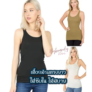 เสื้อกล้ามตัวยาว ซับใน ใส่สบาย Zenana Outfitters แท้ 💯