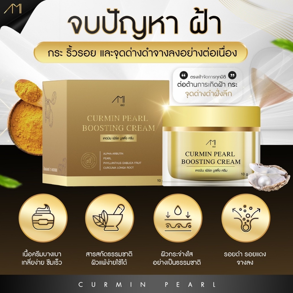 ครีมขมิ้นไข่มุก-crumin-pearl-บูสเตอร์-สลายฝ้า-กระ-ริ้วรอย-หน้าหมองคล้ำ-จุดด่างดำ-เซตคู่เห็นผลไว-ครีมแม่ตั๊กศิริพร