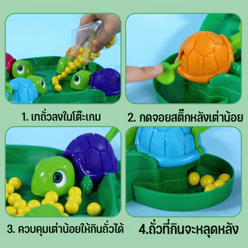 เต่าหิวกินถั่ว-เกมครอบครัว-turtle-eating-bean-เกมบนโต๊ะ-ของเล่นเด็ก-เกมตะกละ-เกมการแข่งขัน-ของขวัญสำหรับเด็ก-36-pcsถั่ว