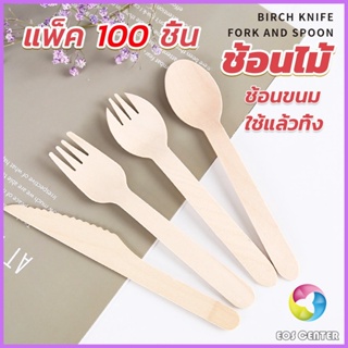 Eos ช้อนไม้ ส้อมไม้ พลั่วไม้ แบบใช้แล้วทิ้ง 100ชิ้น บรรจุภัณฑ์ Wooden fork