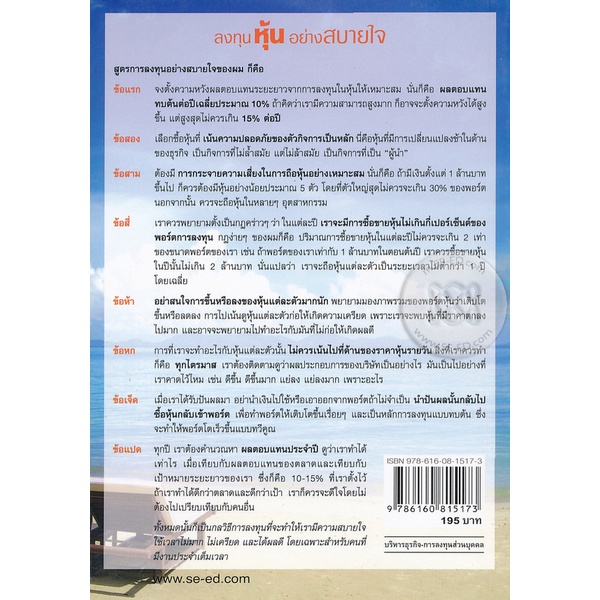 bundanjai-หนังสือ-ลงทุนหุ้นอย่างสบายใจ