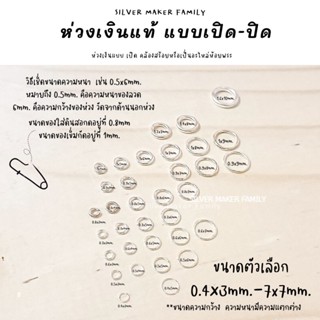 ภาพหน้าปกสินค้าSM  แบบเปิด-ปิด ขนาด 0.4×3mm.-0.7x7mm. / อะไหล่เงินแท้ เงินแท้ห่วง ห่วงเงิน diy ห่วงเงิน ห่วงพระเงิน ที่เกี่ยวข้อง