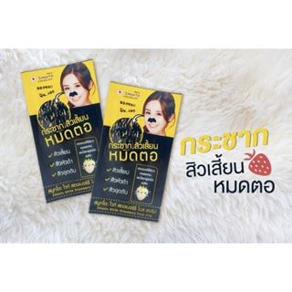 ❤️❤️  สมูทโตะ โนส สตริป ลอกจมูก SMOOTO White Strawberry Nose Strip 1 กล่อง x 6 ซอง