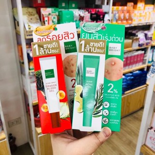 ❤️❤️ เจลแต้มสิว Baby Bright Clear Acne gel 15g  /เบบี้ไบร์ท  เจลลดรอยสิว Acne Spot Dragon Blood Gel 15g